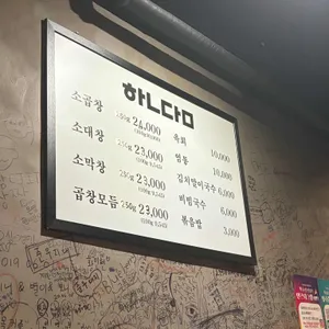 한담곱창 리뷰 사진