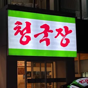 우반청국장 사진 2