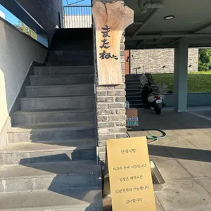 스시 마타네 리뷰 사진