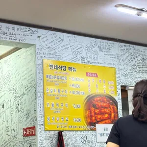 번네식당 리뷰 사진