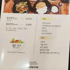 꽁당보리밥&두부찜 리뷰 사진