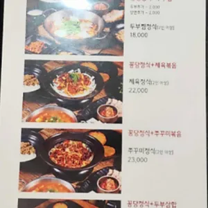 꽁당보리밥&두부찜 리뷰 사진