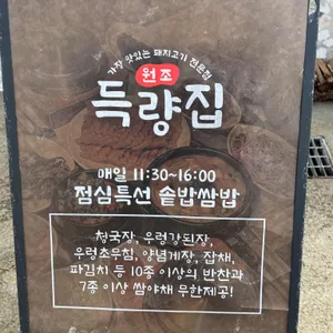 득량집 리뷰 사진