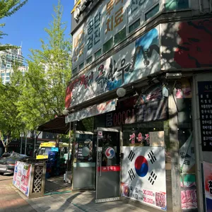 덕유산태극한우 사진