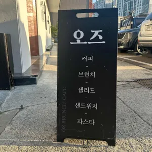 오즈 브런치카페 사진 2