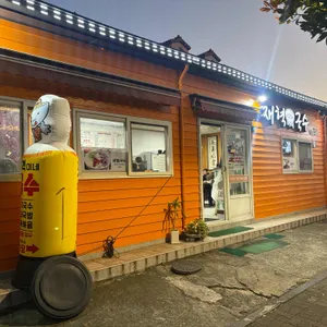 재혁이네국수 사진 1