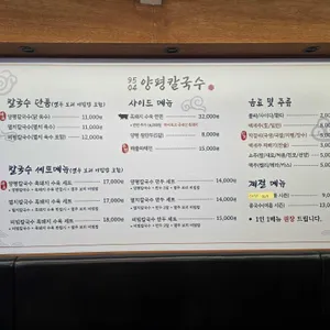 9504양평칼국수 리뷰 사진