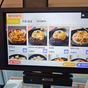 하이차이 리뷰 사진