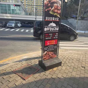 우리정육식당 리뷰 사진