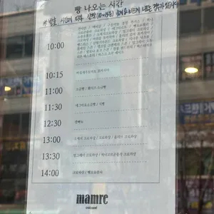 마므레 크로와상 리뷰 사진