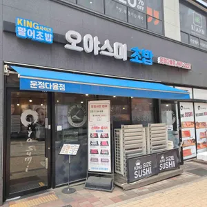 오야스미 사진