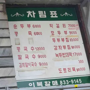 이북할매 리뷰 사진