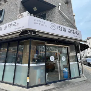 정뜰순대국 사진 1