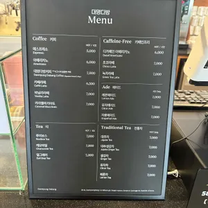 대명다방 리뷰 사진