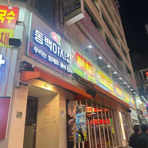 동백야시장 대표 사진