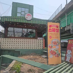 고동경양 리뷰 사진