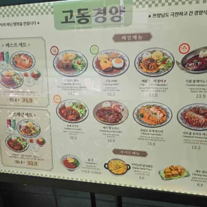 고동경양 리뷰 사진