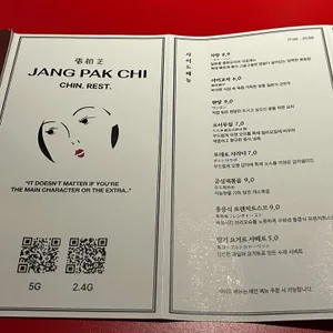 장백지 리뷰 사진