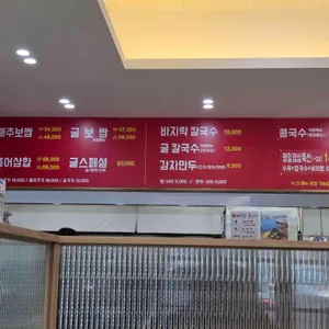죽림홍두깨바지락칼국수보쌈 리뷰 사진