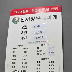신서방부대찌개 리뷰 사진