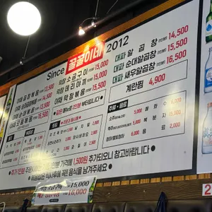 꿀꿀이네곱창볶음 리뷰 사진