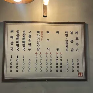 고을감자탕 리뷰 사진