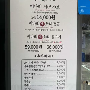 청도미나리식당 리뷰 사진