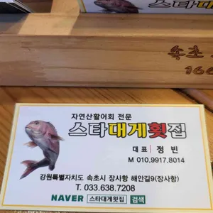 스타대게 리뷰 사진