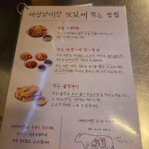 세광양대창 리뷰 사진