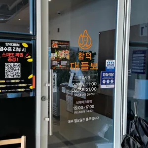 합덕대들보 리뷰 사진