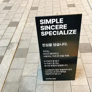 커피나인 리뷰 사진