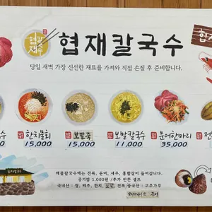 협재칼국수 리뷰 사진