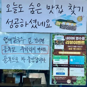 협재칼국수 리뷰 사진