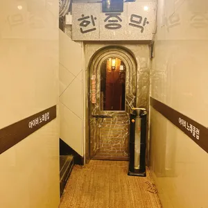 신당한증막 대표 사진