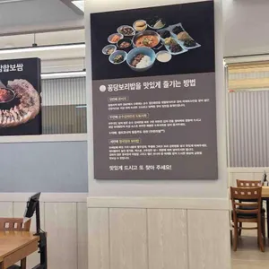 꽁당보리밥&두부찜 리뷰 사진