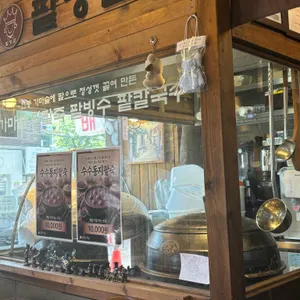 팥장군 사진 1