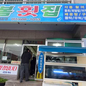 늘봄횟집 대표 사진