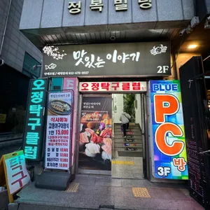 맛있는 이야기 사진 1