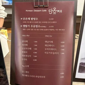 단온재 리뷰 사진