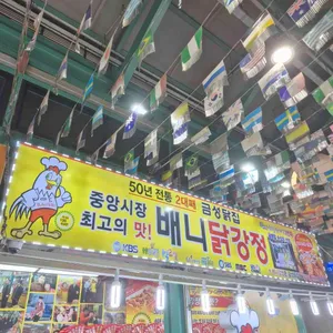 배니닭강정 대표 사진