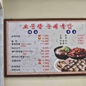오문창 순대국밥 리뷰 사진