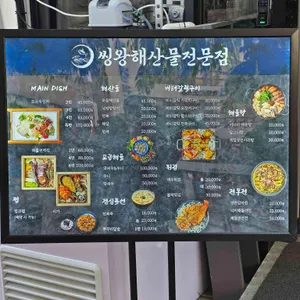 씽왕해산물전문점 리뷰 사진