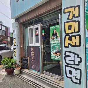 쌤김밥 대표 사진