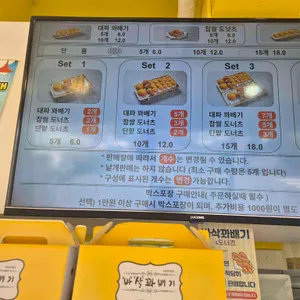 바삭꽈배기 리뷰 사진
