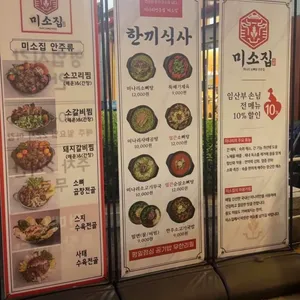 미소집 리뷰 사진