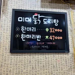 미미닭도리탕 리뷰 사진