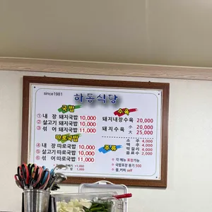 하동식당 리뷰 사진