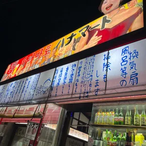 하나마토 대표 사진