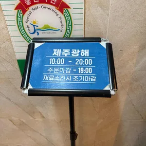 제주광해 리뷰 사진