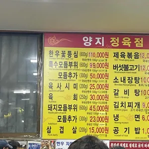 양지정육점식당 리뷰 사진